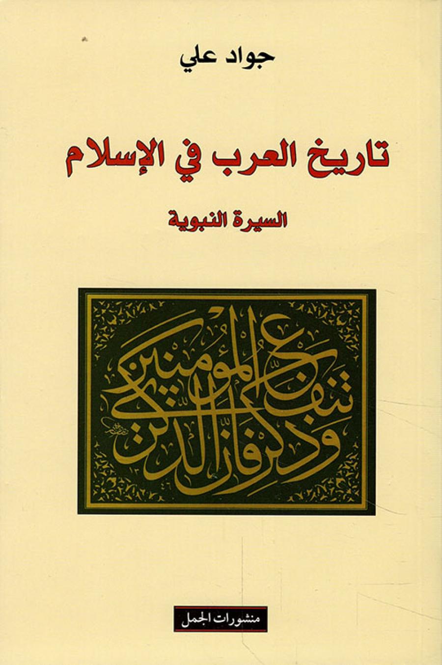  تاريخ العرب في الإسلام 
